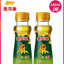 四川汉源调味料凉拌金龙鱼花椒油70ML小瓶家用麻辣香油火锅蘸料