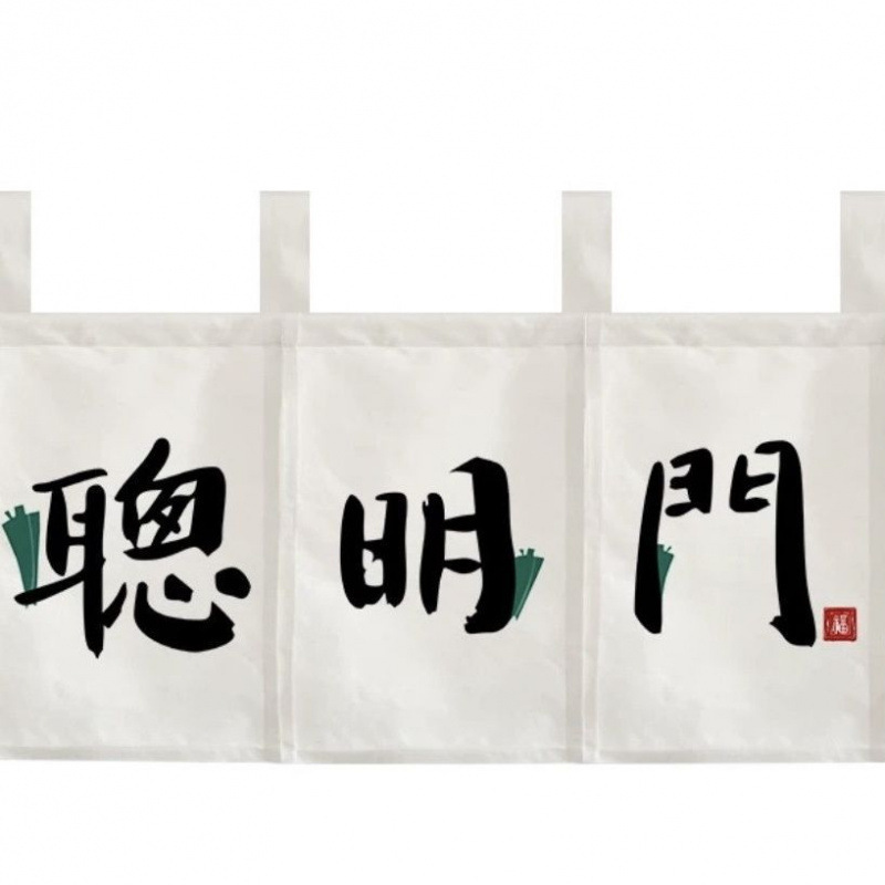宝宝周岁聪明门中国风周岁过聪门帘过葱门仪式聪明门装饰道具木架|undefined