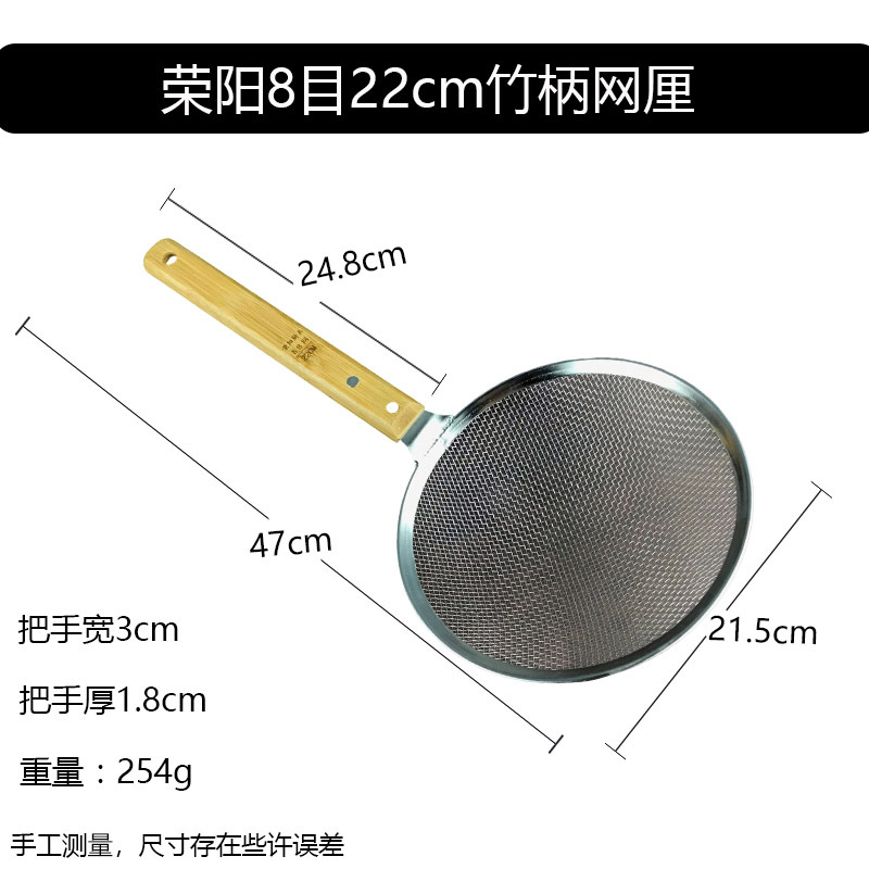 Rongyang 8 메쉬 22cm 대나무 손잡이 메쉬