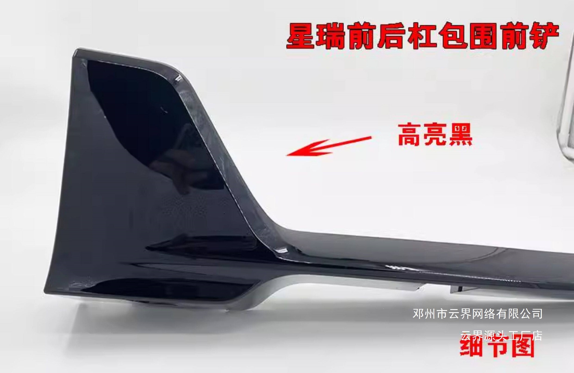 Cloud Zone Applicable for Geely Xingrui 20-26 Models, Front Bumper Corner Cover, Original Front Shovel Surround, Modified Sports Kit