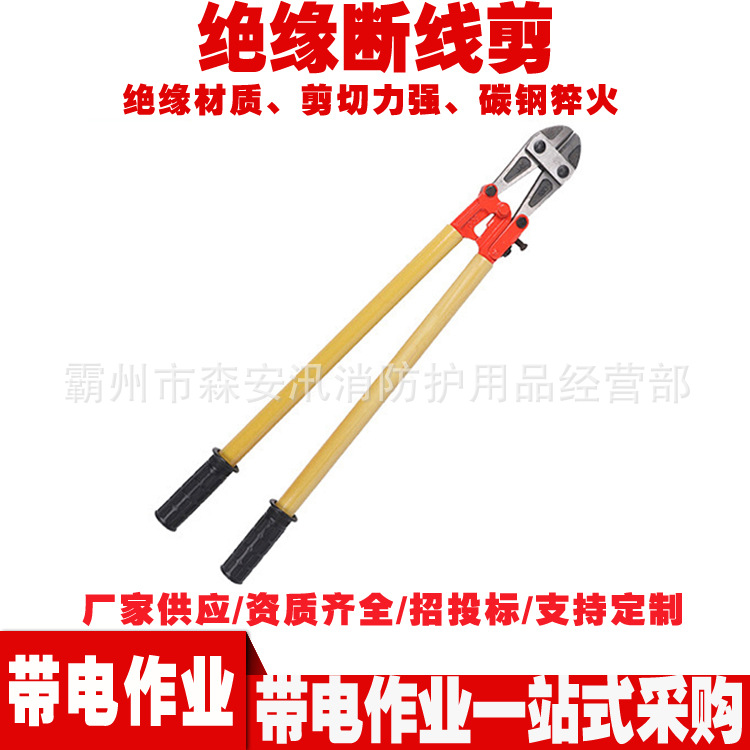 ZF010411绝缘断线剪10kv带电作业绝缘剪断钳便携式手动大力剪