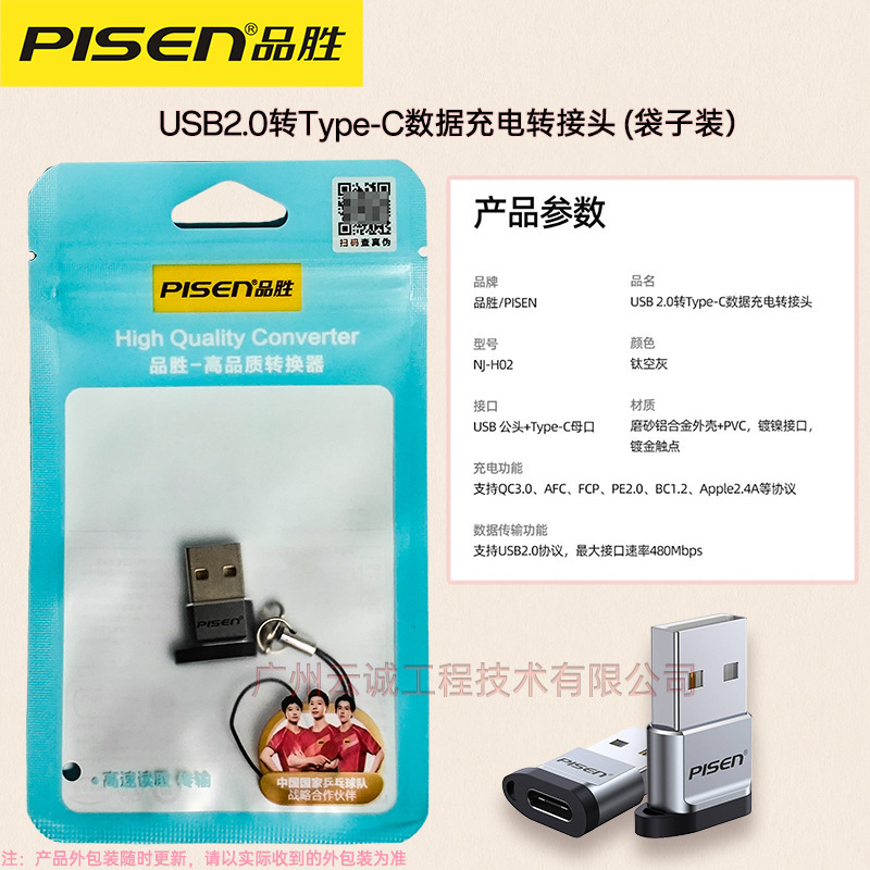 Pinsheng USB to Type-C adapter car charging OTG14 converter headset mobile phone computer universal audio Pinsheng USB to Type-C adapter car charging OTG14 converter headset mobile phone computer universal audio