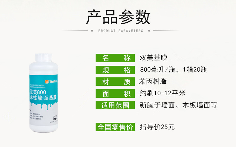 双美基膜产品参数2021