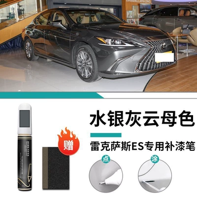 Car wax | ES Paint Pen Supersonic - special-for-lexus-mercury-gray-mother-color-touch-paint-pen-frosted-paper