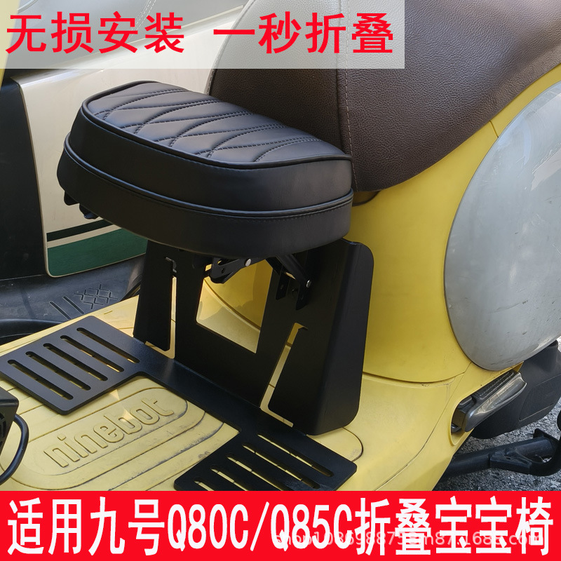 Suitable for Ninebot Q80C folding baby chair, Q85C electric vehicle front-mounted child seat, thickened waterproof parent-child seat