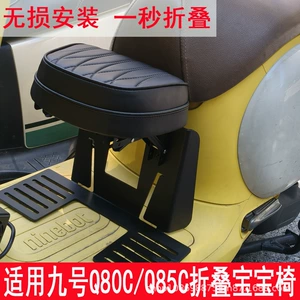 Suitable for Ninebot Q80C folding baby chair, Q85C electric vehicle front-mounted child seat, thickened waterproof parent-child seat