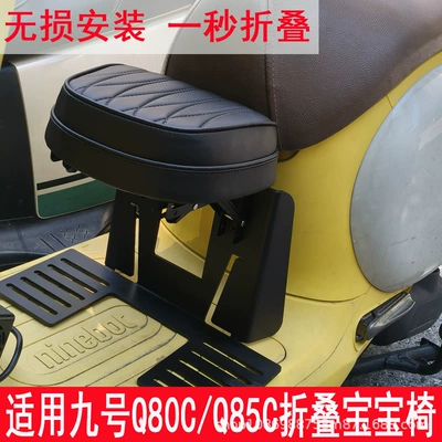 Suitable for Ninebot Q80C folding Electric car child seat - suitable-for-q80cq85c-folding-baby-chair-deluxe-version