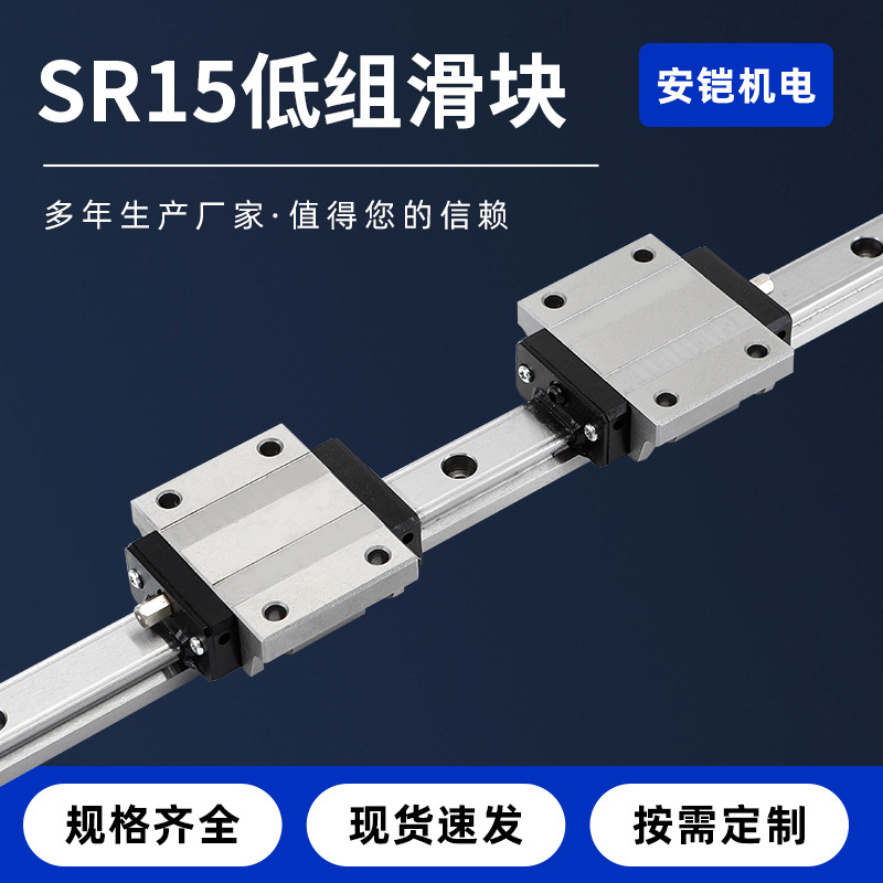 直线导轨滑块SR15低组滑块线型导轨机床导轨油压机导轨滑块