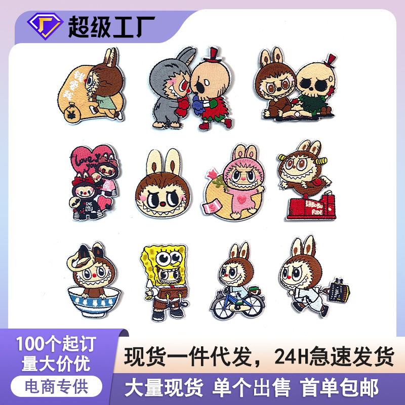 可爱拉布布卡通刺绣布贴自粘免缝破洞绣花背包diy复合魔术补丁贴