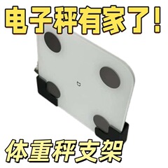 多功能体重秤收纳架免打孔家用壁挂电子称体脂称上墙收纳整理支架