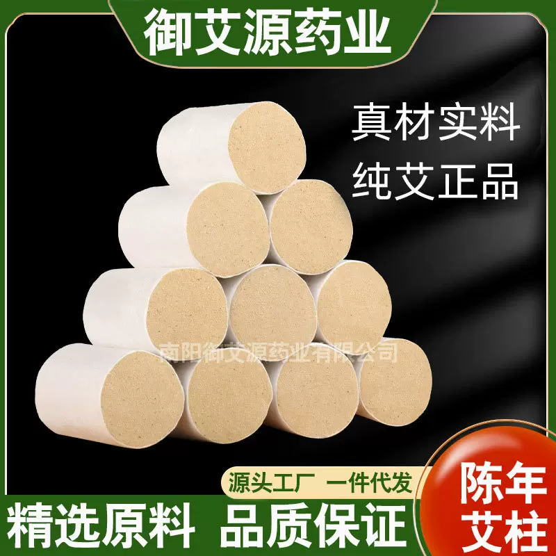纯艾绒陈年艾柱艾条艾草石磨绒艾柱艾灸馆家用陈年艾叶艾绒艾柱