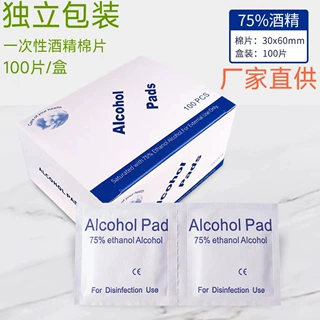 酒精棉片75%酒精湿巾一次性独立包装卫生湿巾消毒杀菌清洁批发
