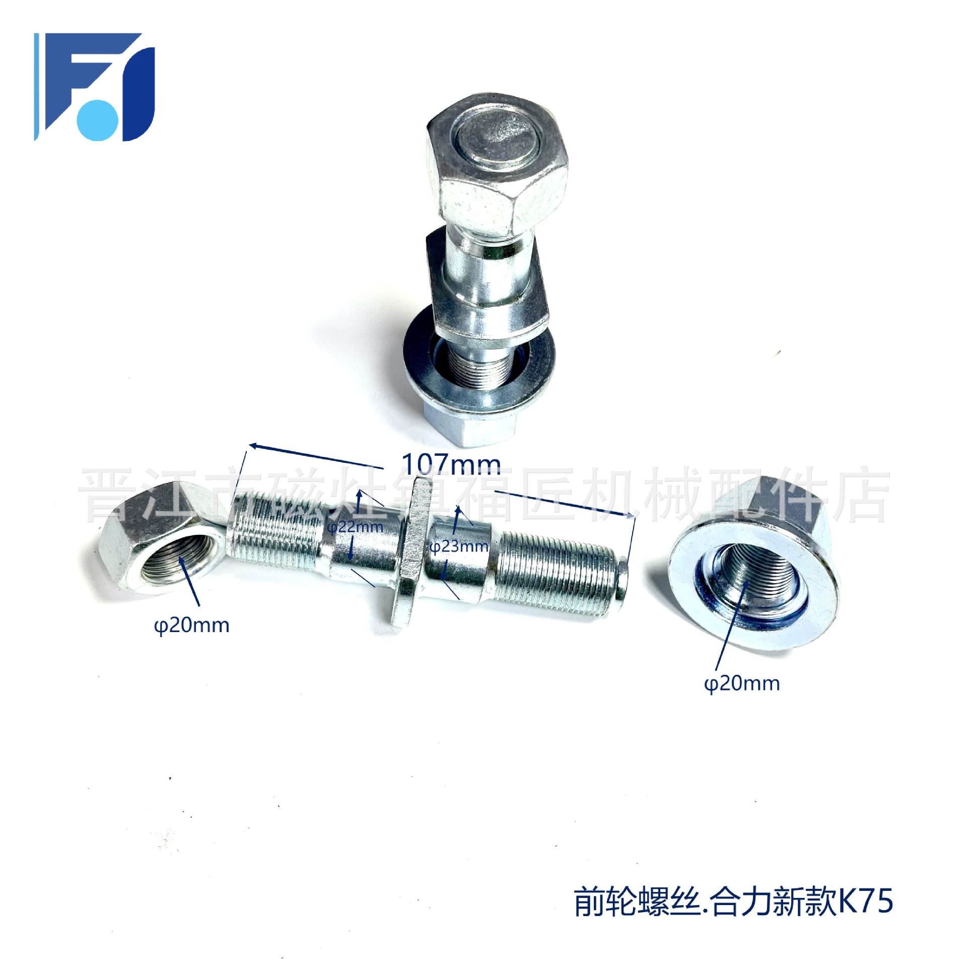 柴油电动叉车零配维修件前轮胎轮毂螺丝前轮螺丝合力K75合力叉车