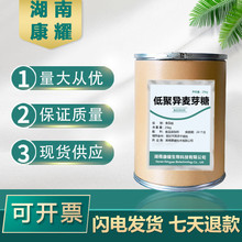 【低聚异麦芽糖】IMO食品级甜味剂 异麦芽低聚糖5090现货批发零售