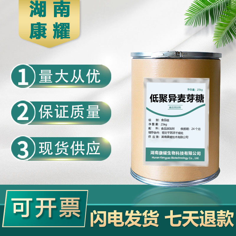 【低聚异麦芽糖】IMO食品级甜味剂 异麦芽低聚糖5090现货批发零售