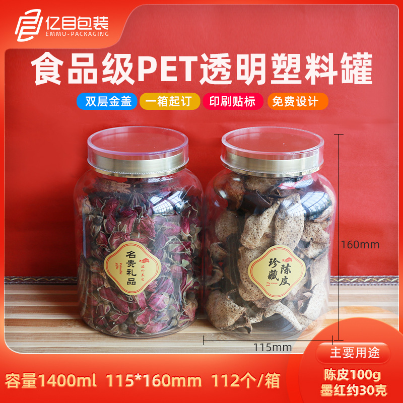 玫瑰头茬花茶食品PET密封陈皮茶叶瓶 鱼胶储存罐收纳罐陈皮塑料罐