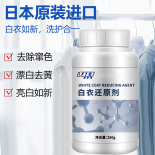 White silk bleach clothing anti-yellow whitening laundry bleaching powder decontamination detergent whitening dyeing reducing agent