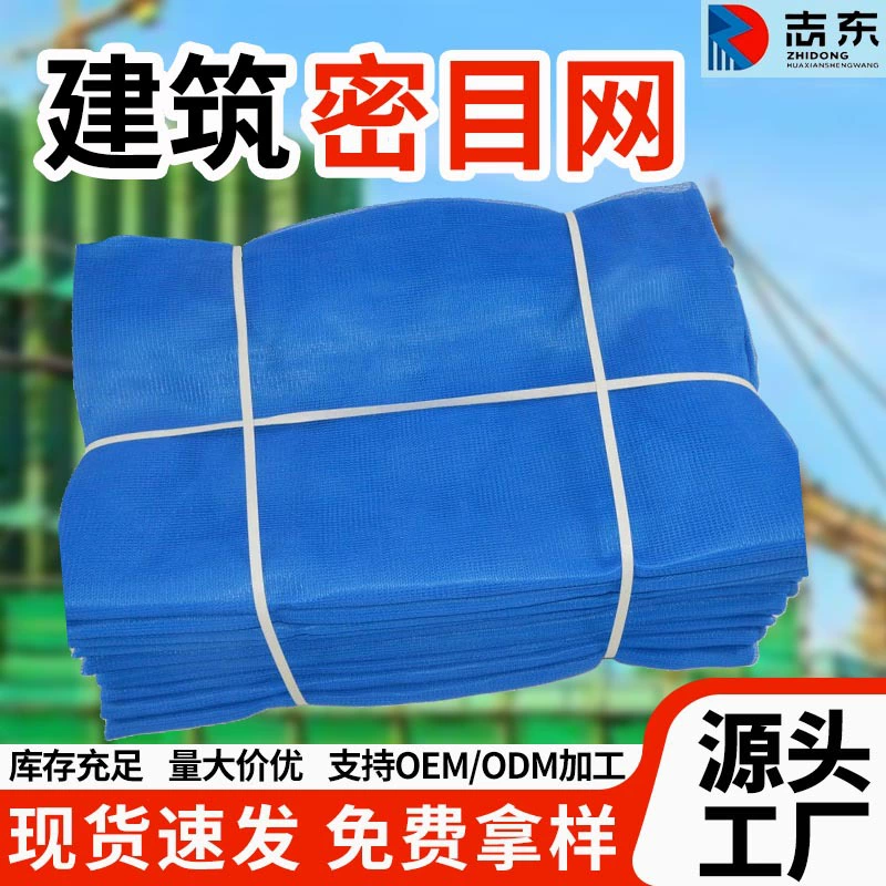Синяя сетка из сетчатого материала, пылезащитная сетка для наружных стен, сетка для ограждения строительных площадок, огнестойкая защитная сетка, противопадежная сетка.