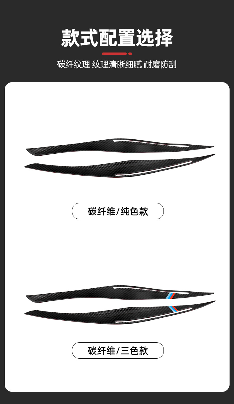 Suitable for BMW BMW old 3 Series/E90 light eyebrow headlight eye eyelash eyelid carbon fiber car modification interior accessories stickers