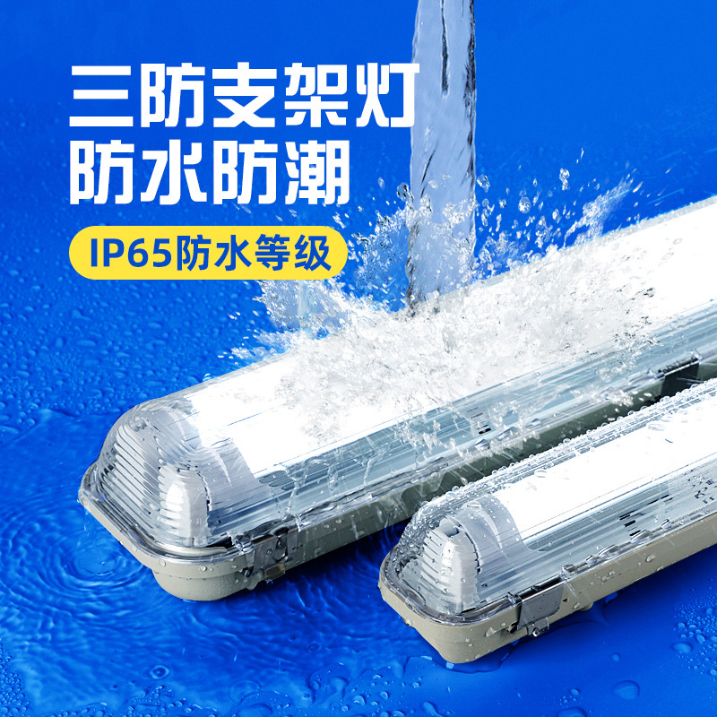 Integrated LED tri-proof lamp with double tube cover, waterproof, dustproof, explosion-proof, suitable for industrial restaurants and kitchens, T8 long strip.