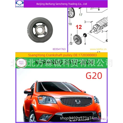1720300003Ssangyong/Kgm Is Compatible with Korando Crankshaft Pulley G20 (Crankshaft, camshaft)