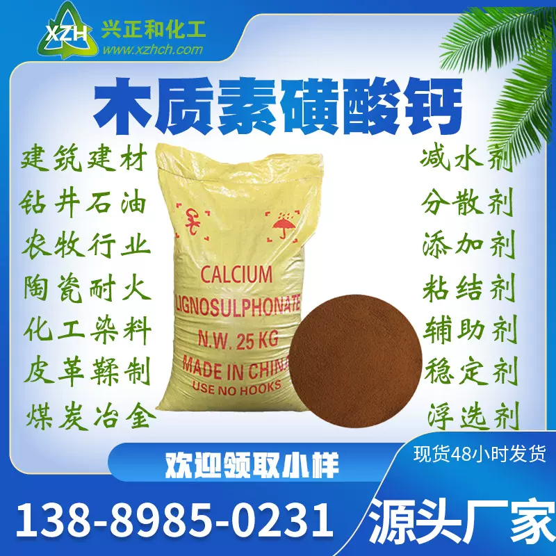 木质素磺酸钙减水剂 木质素分散剂 建筑外加剂搅拌站添加剂木钙