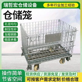 仓储笼