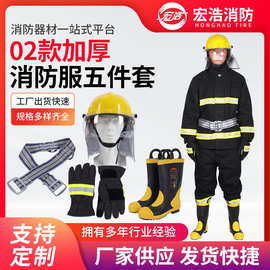 02款加厚消防战斗服五件套消防战斗服阻燃火灾耐高温消防服