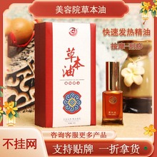 美容院生姜艾草精油按摩精油发热全身通经活络开背推拿精油不黏腻