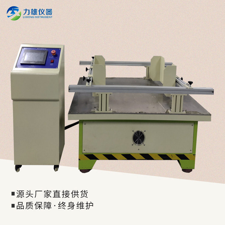 模拟汽车运输振动台闭环振动台振动试验机开环模拟振动台