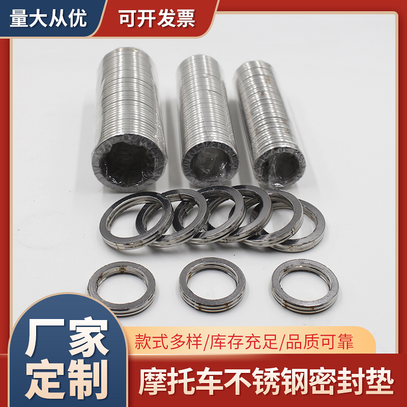 摩托车不锈钢密封垫排气管密封垫耐高温踏板车弯梁烟筒排气管垫