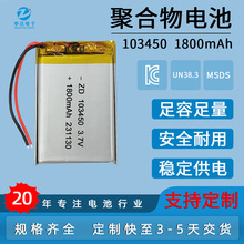 103450聚合物1800毫安锂电3.7V美容仪水杯LED灯记录仪锂电池