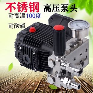 Ultra-high pressure cleaning machine high temperature hot water pump head 304 stainless steel high temperature resistance corrosion resistance acid alkali car washing machine water pump