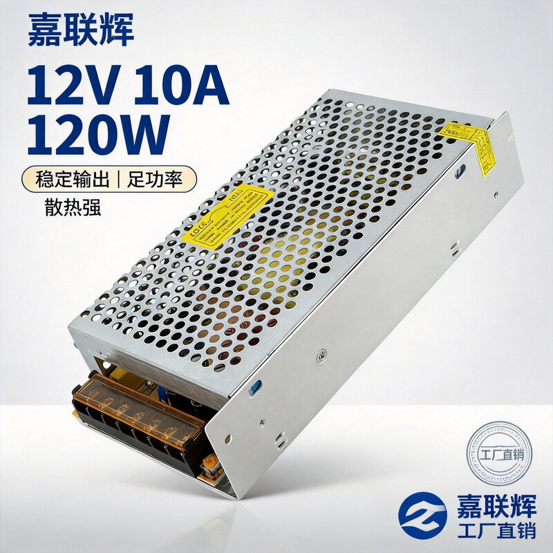Jialianhui 12V10A120W Switching Power Supply S Series Light Box Led Strip Transformer Full Power Centralized Power Supply