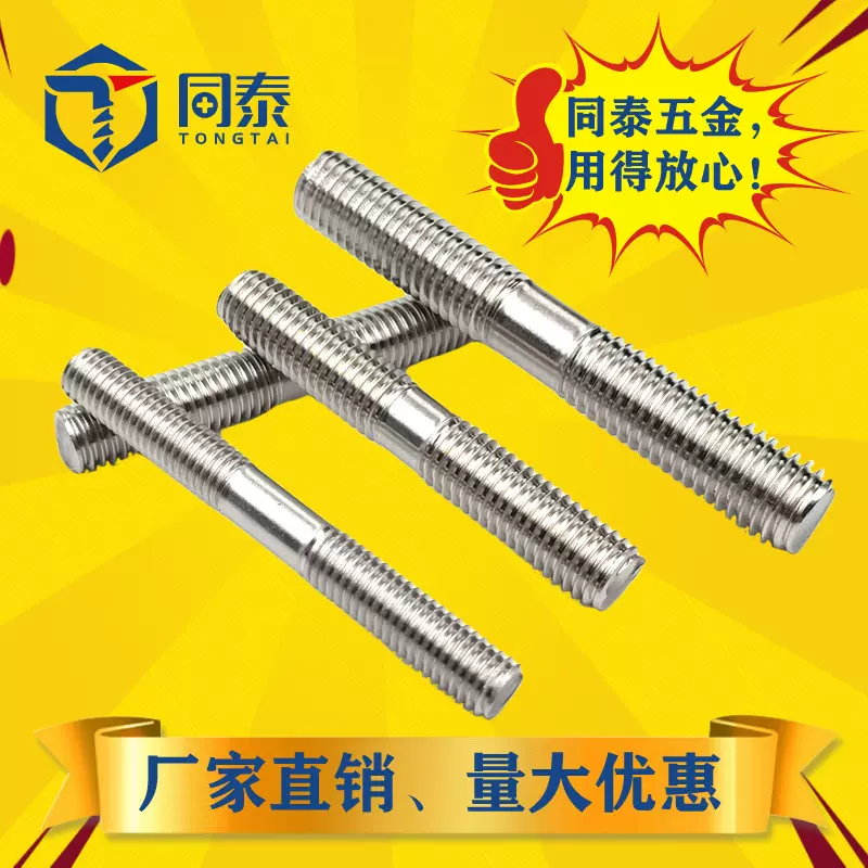 304不锈钢双头螺栓 螺丝通丝螺杆两头牙螺丝江苏厂家 双头螺柱