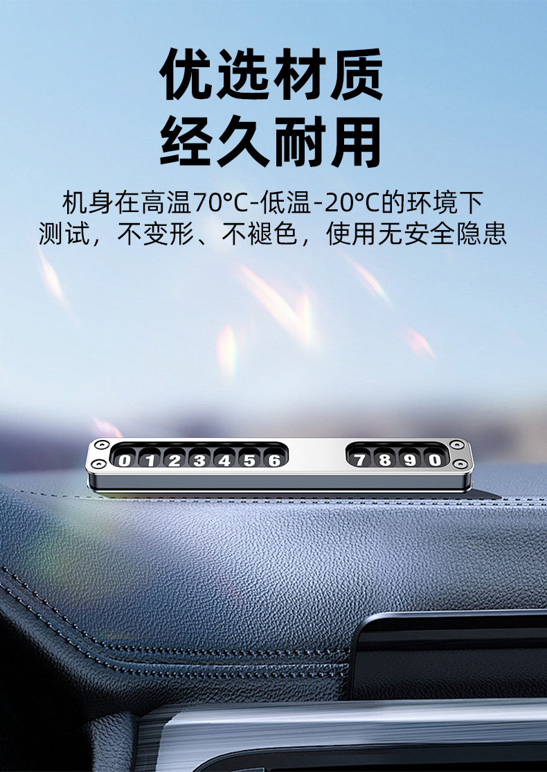 Temporary parking sign, aluminum alloy number plate, car relocation phone number, parking and moving car card, creative car interior decoration, automotive accessories