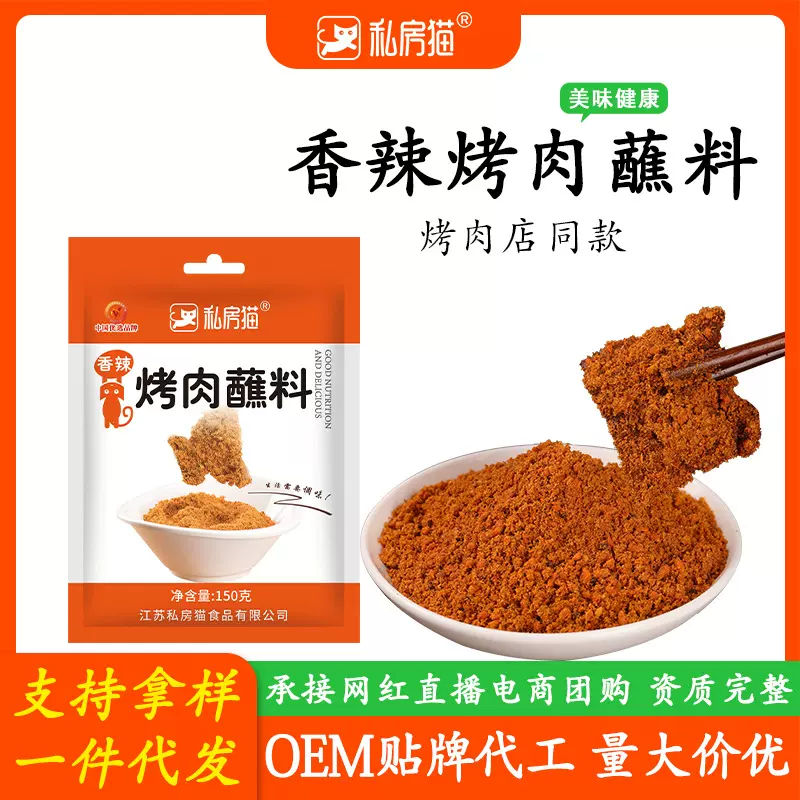 私房猫韩式烤肉蘸料烧烤料撒料辣椒面烧烤干料调料调味料