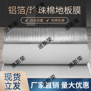 Wood Floor Moisture-Proof Film Pearl Cotton Composite Aluminum Film Thickened Moisture-Proof Mat Floor Film Decoration Floor Protection Floor Heating