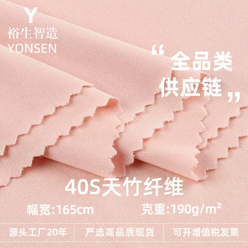 190g天竹纤维面料 40s天竹纤维拉架 童装打底内衣家居服抗菌面料