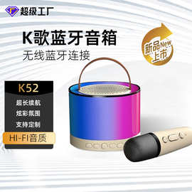 K52蓝牙音箱无线户外家庭KTV唱歌话筒蓝牙音响一体麦克风小蓝牙5.