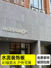 水泥纤维板拉槽板雕刻板清水混凝土板室内外门头墙板背景墙装饰板