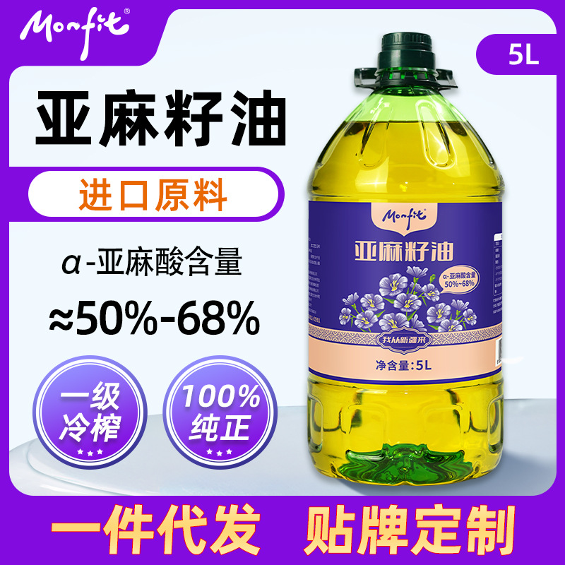 MONFIT 亚麻籽油5升装一级冷榨高亚麻酸凉拌食用油家用植物油批发