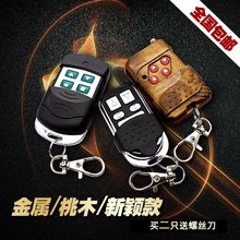 通用型车库门遥控器卷帘门伸缩门道闸门电动门对拷钥匙433批发