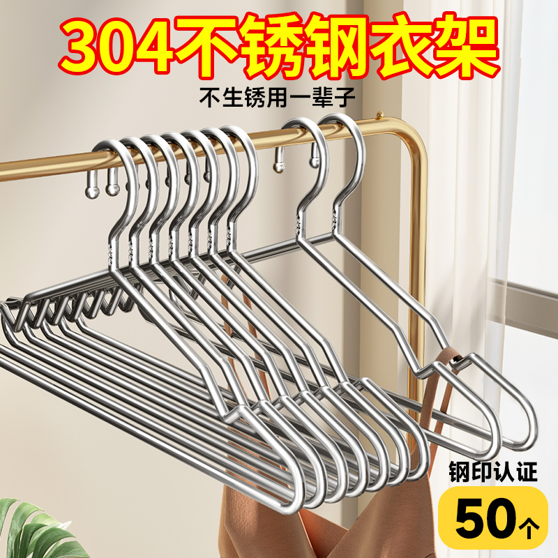 不锈钢衣架家用挂晾衣服架子加粗加厚凉晒衣挂宿舍实心