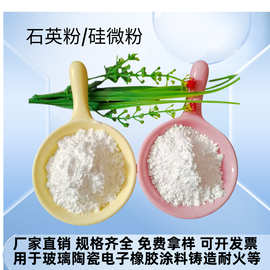 厂家大量供应石英砂 石英粉 铸造涂料玻璃橡胶用硅微粉型号齐全