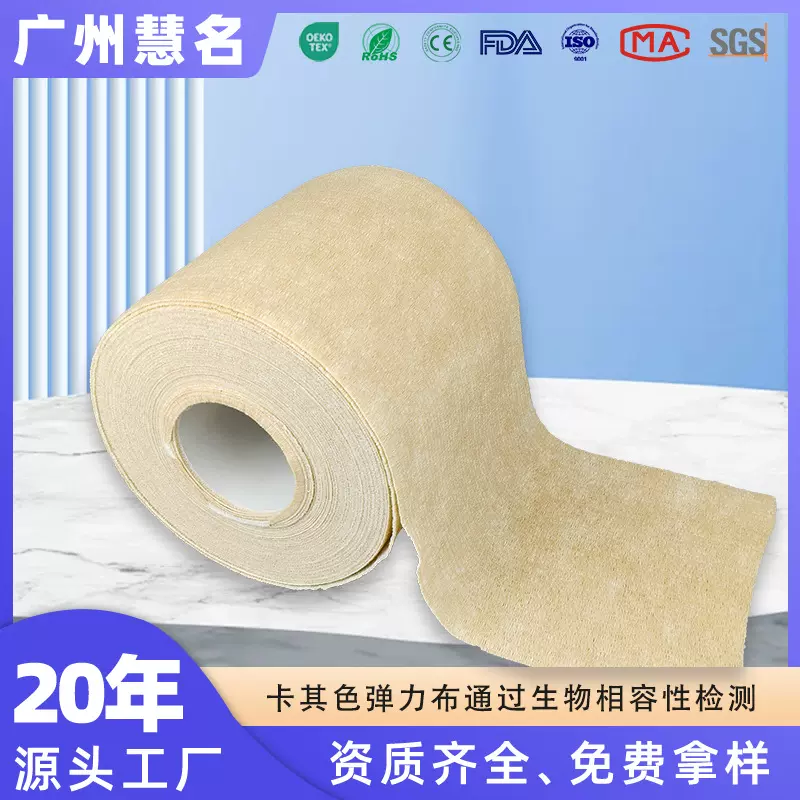 广州工厂氨纶丝肤色弹性无纺布卡其色纵向弹力布弹力绷带基材