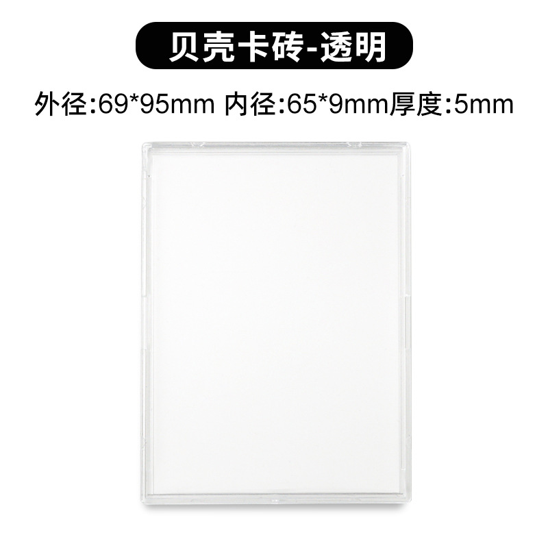 쉘 카드 벽돌 투명