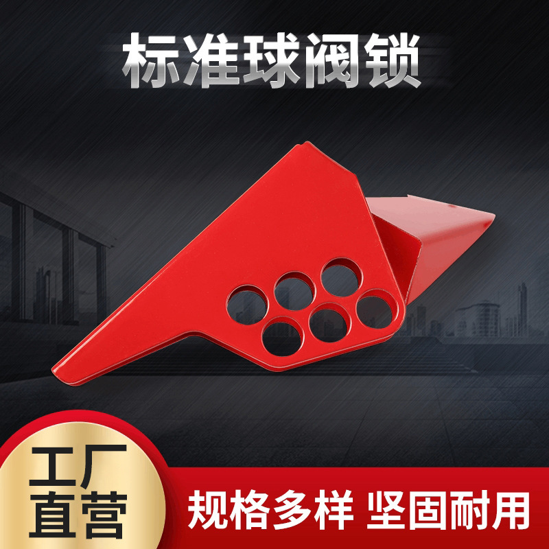 鋼製標準ボールバルブロック調節可能な三角工業配管ボールバルブロックハンドルロック安全ロックメーカー|undefined