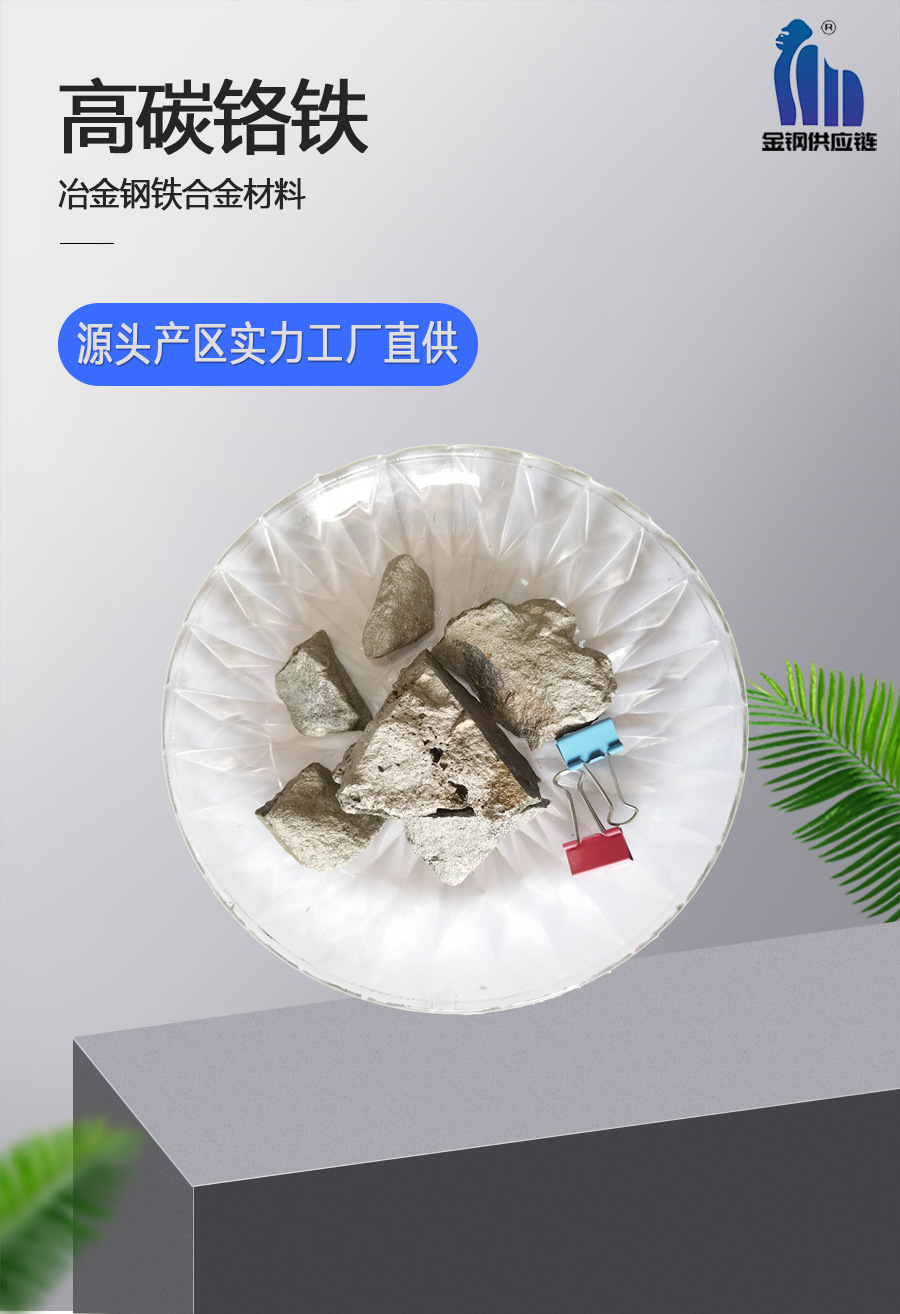 高碳铬铁1.jpg