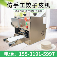 小型饺子皮机全自动仿手工商用混沌皮水饺皮机器撵皮机制定厂